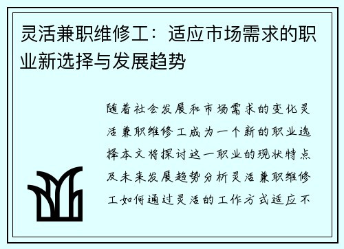 /uploads/images/20250826/ling-huo-jian-zhi-wei-xiu-gong-shi-ying-shi-chang-xu-qiu-de-zhi-ye-xin-xuan-ze-yu-fa-zhan-qu-shi.webp