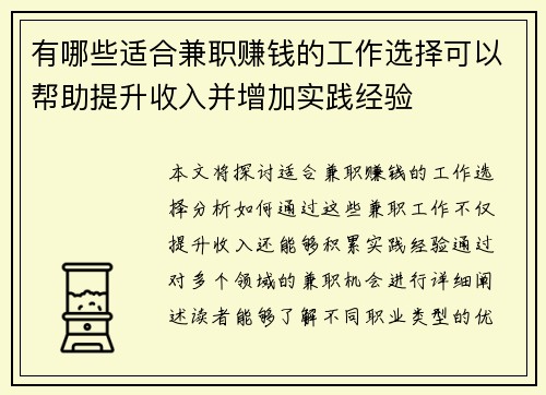 /uploads/images/20250826/you-nei-xie-shi-he-jian-zhi-zhuan-qian-de-gong-zuo-xuan-ze-ke-yi-bang-zhu-ti-sheng-shou-ru-bing-zeng-jia-shi-jian-jing-yan.webp