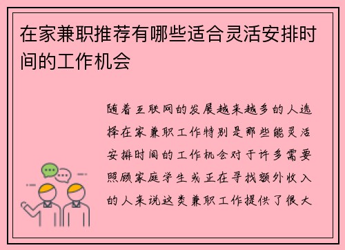 /uploads/images/20250826/zai-jia-jian-zhi-tui-jian-you-nei-xie-shi-he-ling-huo-an-pai-shi-jian-de-gong-zuo-ji-hui.webp