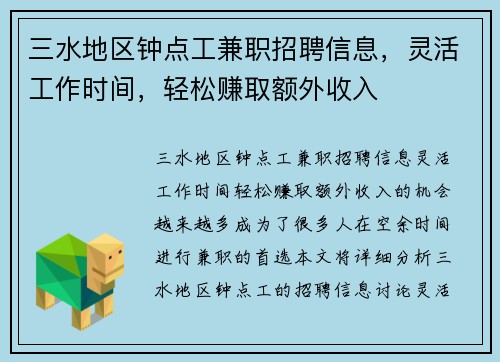 /uploads/images/20250827/san-shui-di-qu-zhong-dian-gong-jian-zhi-zhao-pin-xin-xi-ling-huo-gong-zuo-shi-jian-qing-song-zhuan-qu-e-wai-shou-ru.webp